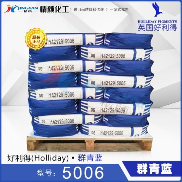 好利得群青5006英国Holliday好利得5006群青蓝颜料