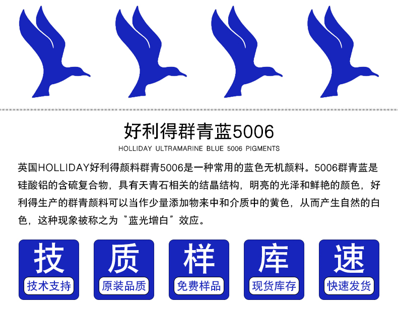 Holliday群青蓝5006产品介绍