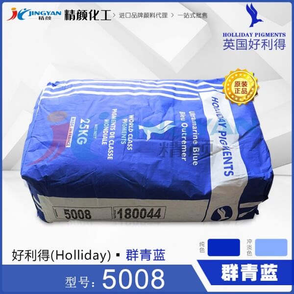 好利得5008群青蓝_英国HOLLIDAY好利得群青5008代理