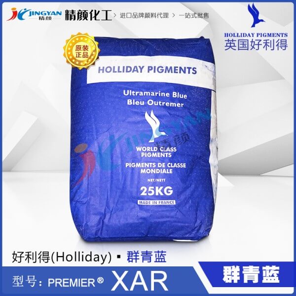 好利得群青XAR_英国Holliday XAR耐酸群青蓝颜料