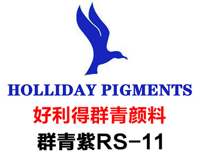 Holliday群青紫颜料RS-11