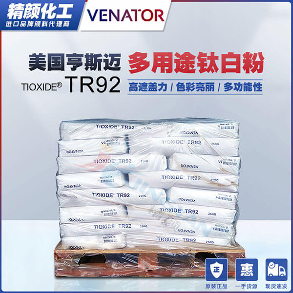 泛能拓TR92多用途氯化法钛白粉_原亨斯迈钛白粉TR92