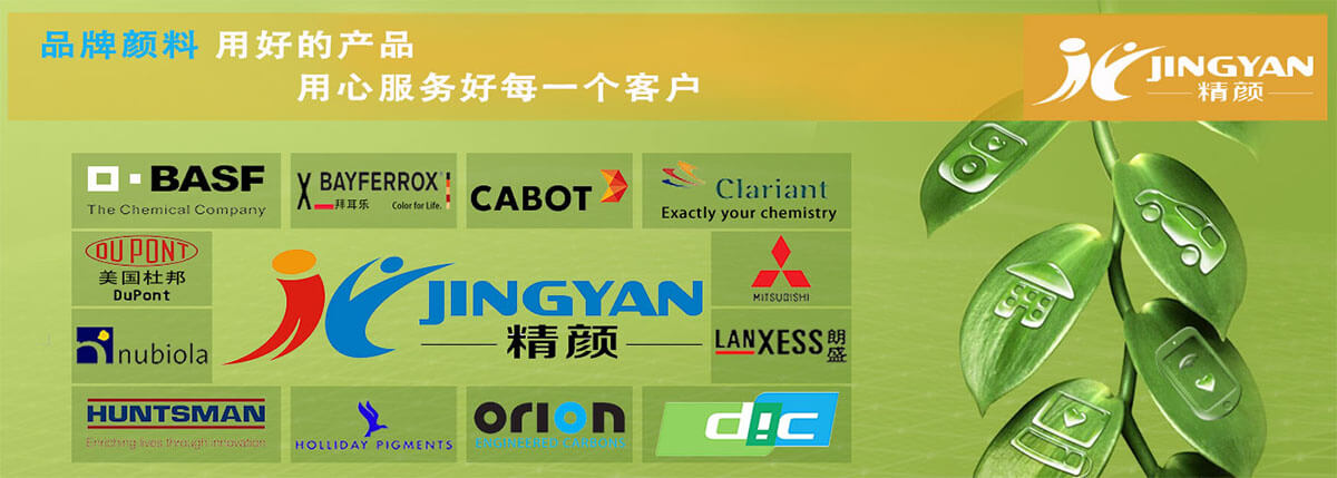 精颜化工-公司简介