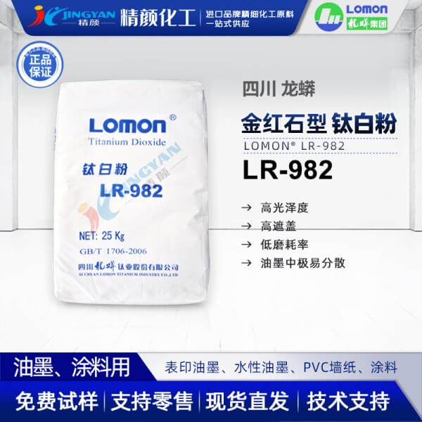 龙蟒钛白粉LR-982易分散高遮盖金红石型钛白粉颜料