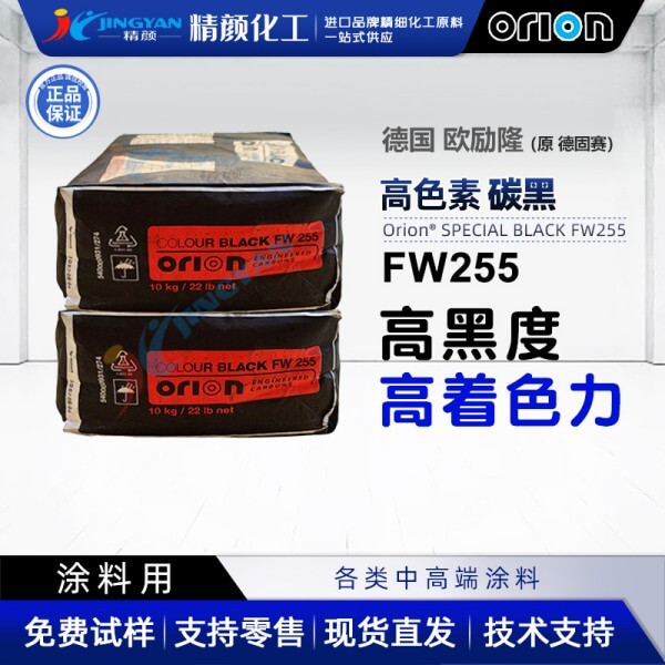 欧励隆FW255涂料炭黑_原德固赛高色素炉法碳黑FW255