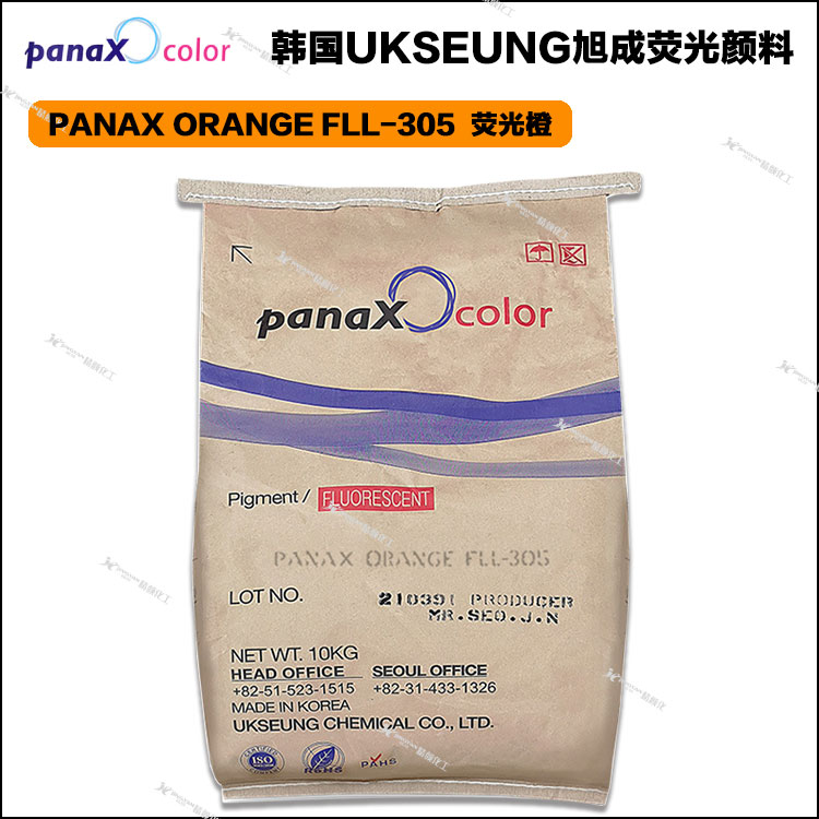 旭成FLL305环保荧光颜料PANAX FLL-305环保荧光橙颜料