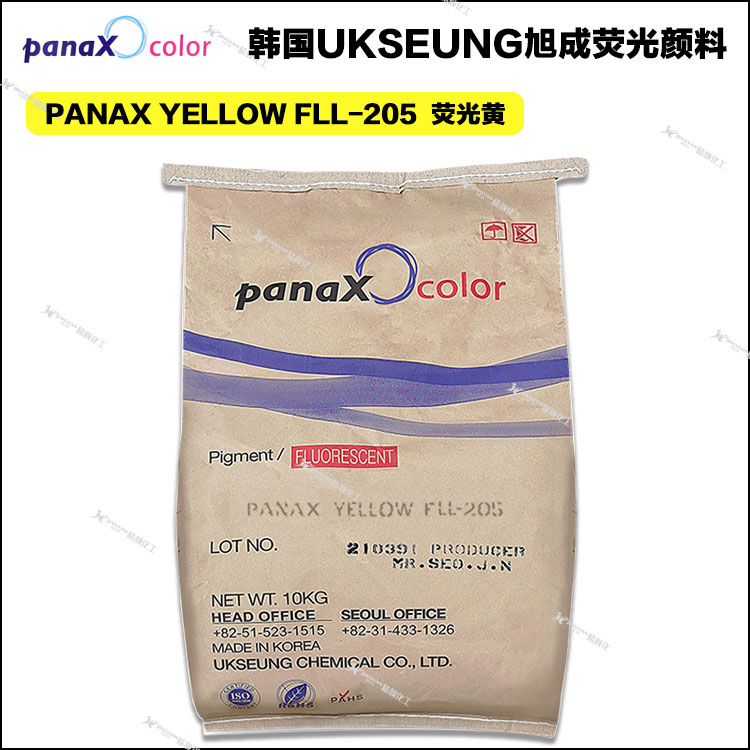 旭成FLL205环保荧光颜料韩国旭成PANAX FLL205环保荧光黄颜料