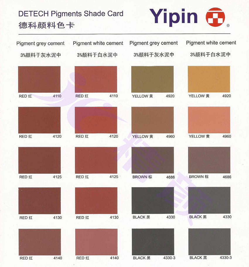 一品德科系列超细氧化铁颜料色卡