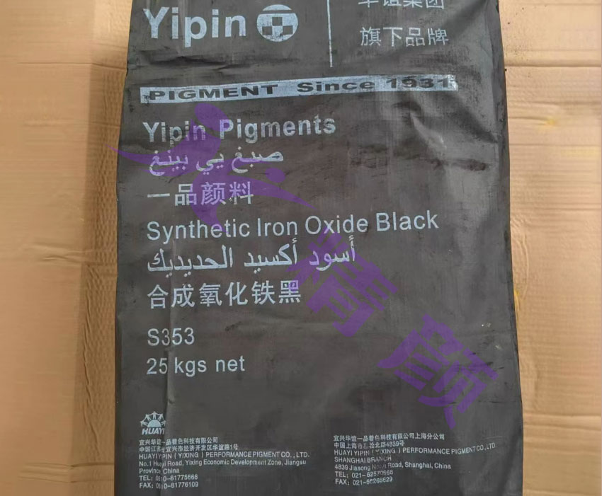 YIPIN合成氧化铁黑S353产品包装实拍图