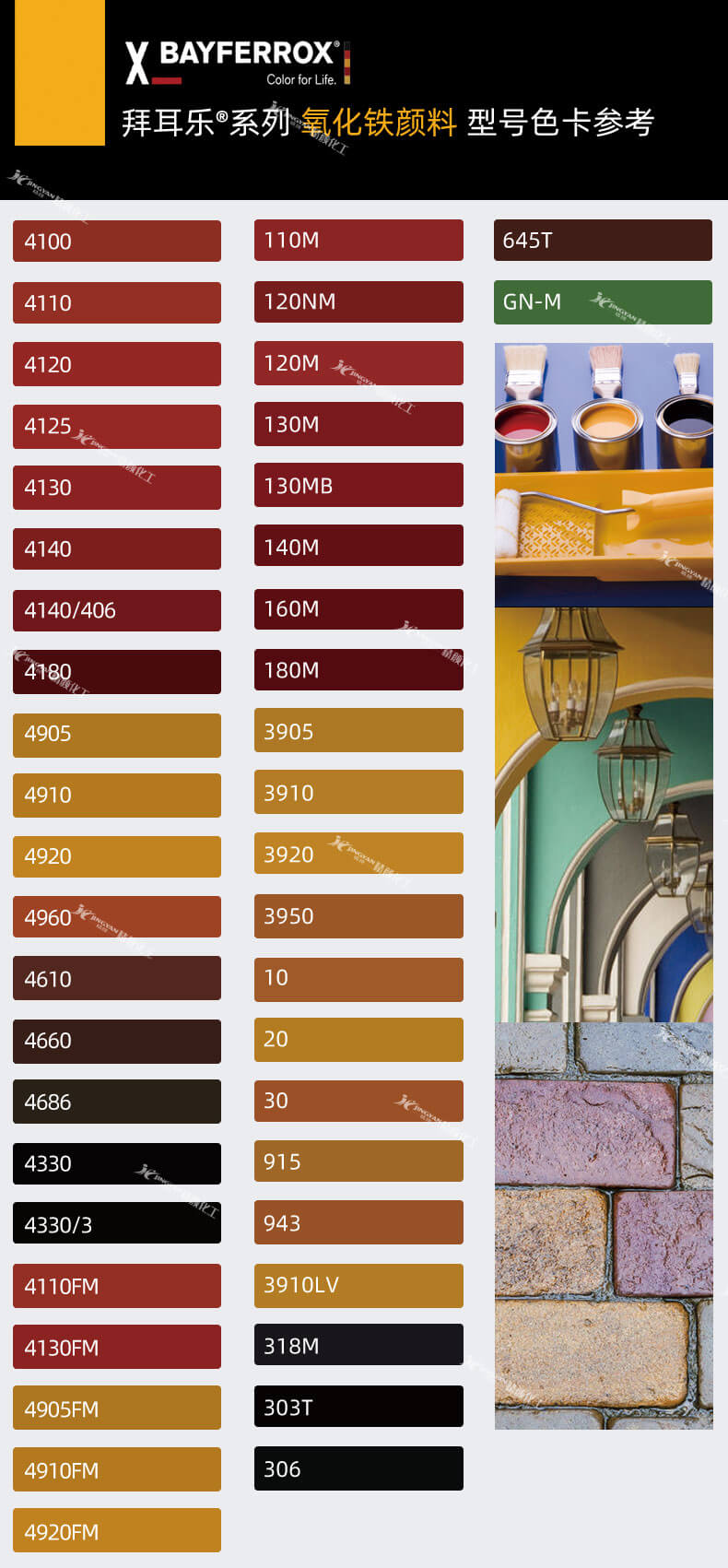 拜耳乐氧化铁颜料色卡
