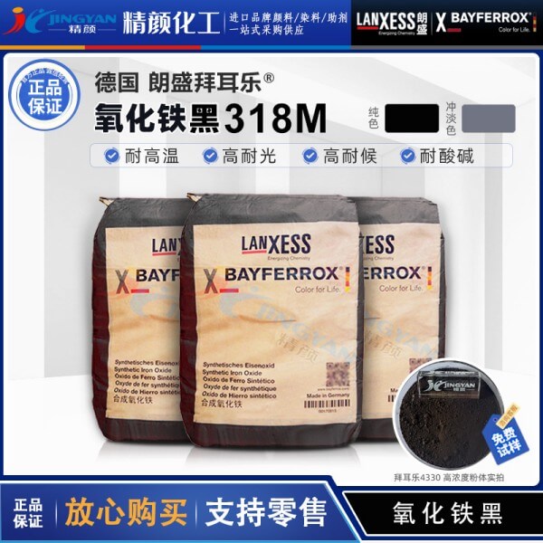 拜耳乐BAYFERROX 318M超细氧化铁黑颜料价格