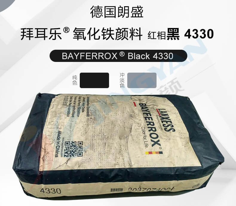 拜耳乐4330氧化铁黑颜料