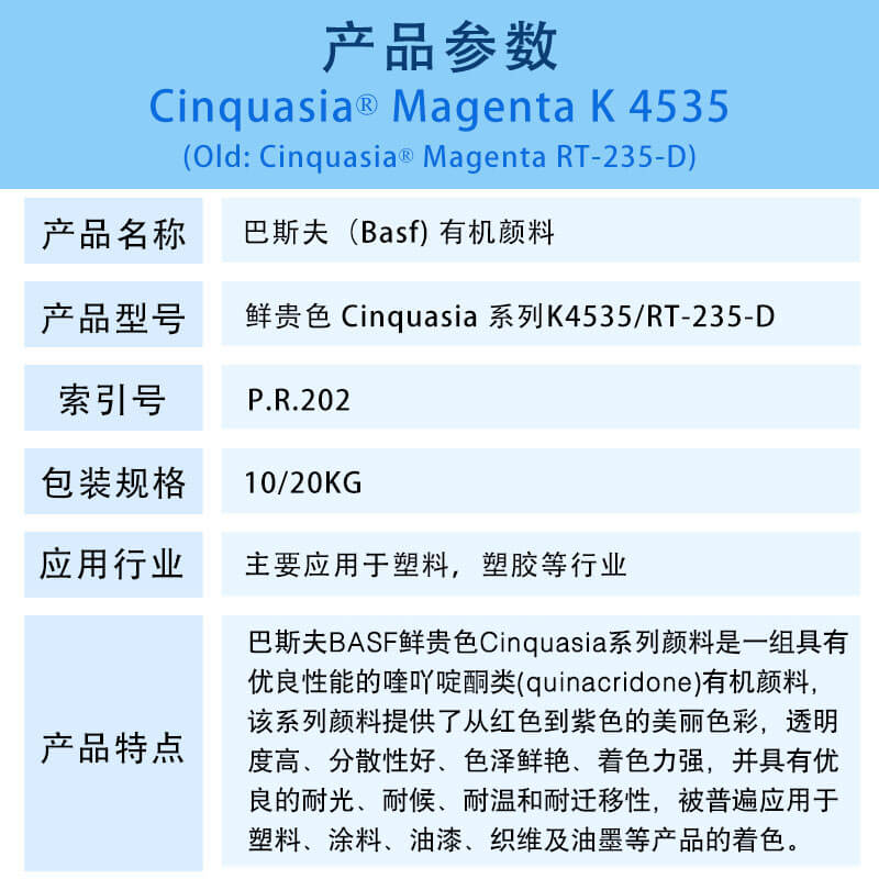 巴斯夫耐高温颜料洋红K4535