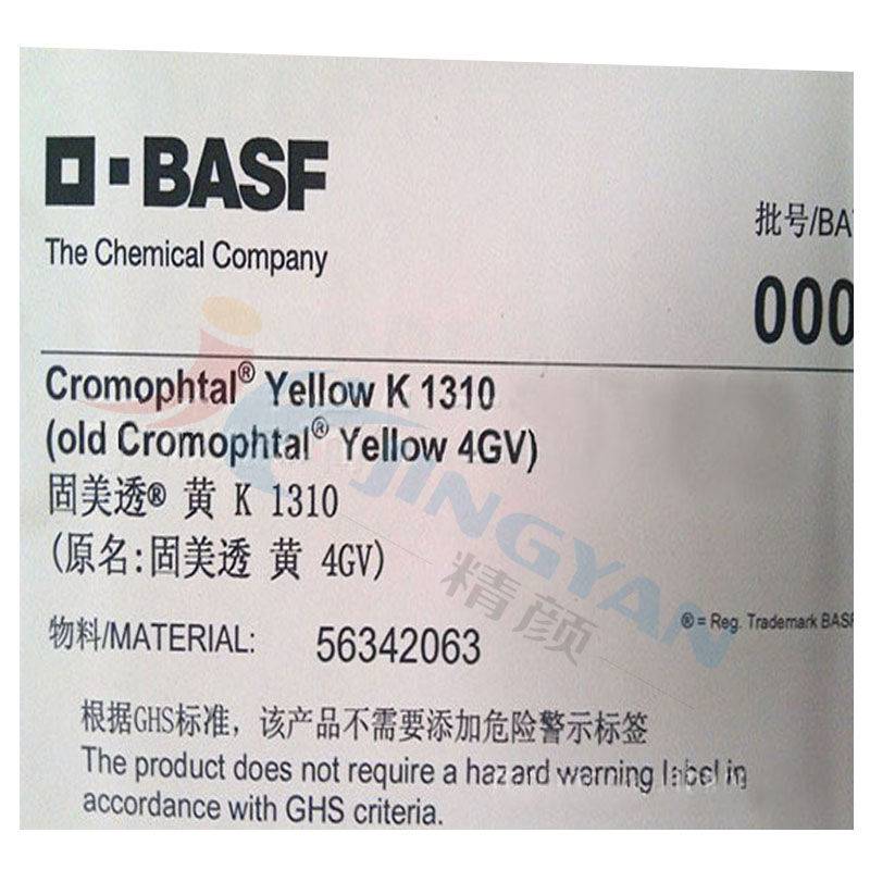 巴斯夫K1310尼龙专用颜料黄BASF固美透4GV尼龙加纤耐水煮色粉