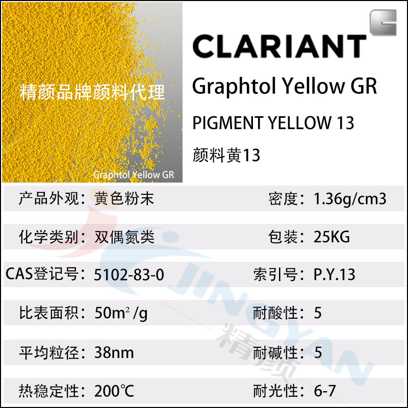 科莱恩GR联苯胺黄CLARIANT Graphtol GR黄有机颜料(颜料黄13)