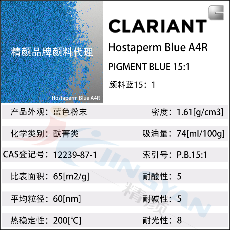 科莱恩CLARIANT Hostaperm Blue A4R钛青蓝颜料(颜料蓝15:1)