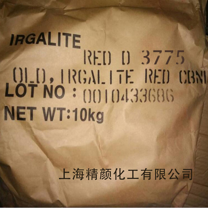 巴斯夫艳佳丽D3775有机颜料BASF Irgalite Red D3775/2BXL颜料红