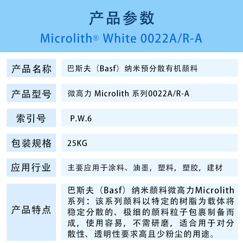 巴斯夫纳米钛白颜料微高力Microlith 0022A白色纳米颜料