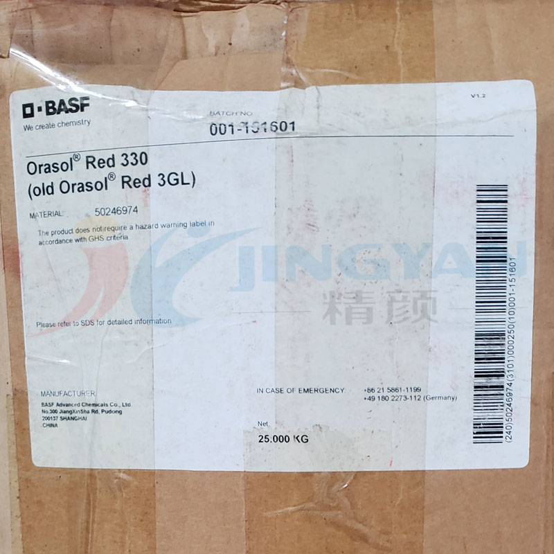 巴斯夫奥丽素染料BASF Orasol Red 330红金属络合染料溶剂红130