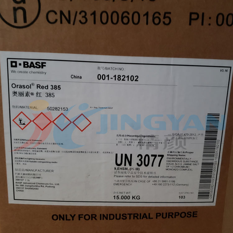 巴斯夫385染料红BASF Orasol Red 385耐高温金属络合染料溶剂红233