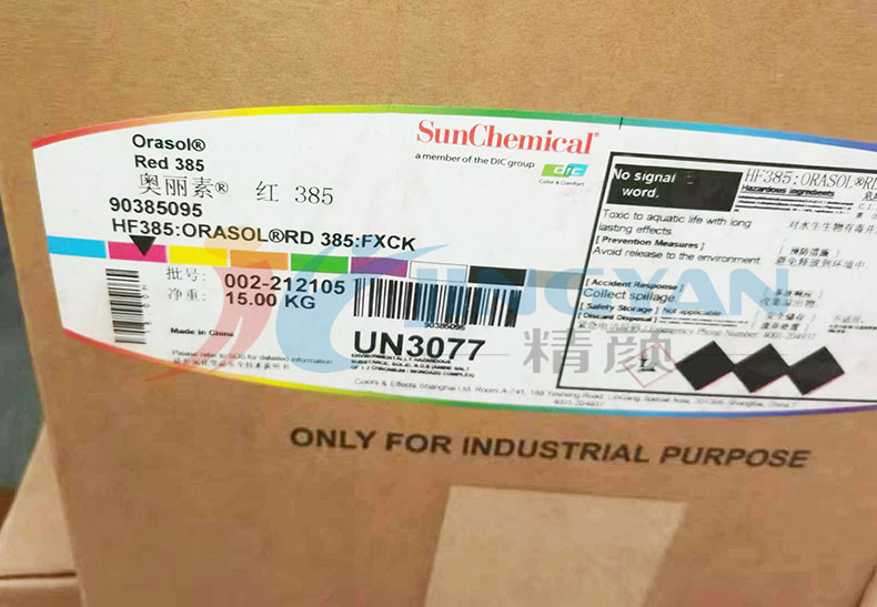 巴斯夫385金属络合染料DIC新包装标签图