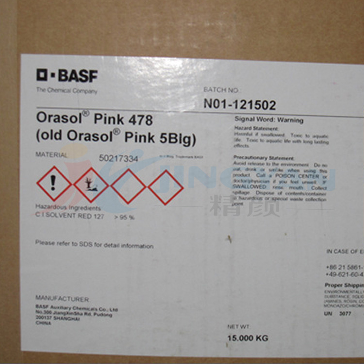 巴斯夫478洋红染料BASF Orasol Pink 478金属络合染料溶剂红127