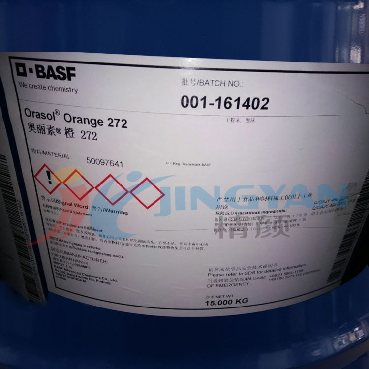 巴斯夫272染料橙BASF Orasol 272奥丽素高透明金属络合染料溶剂橙99