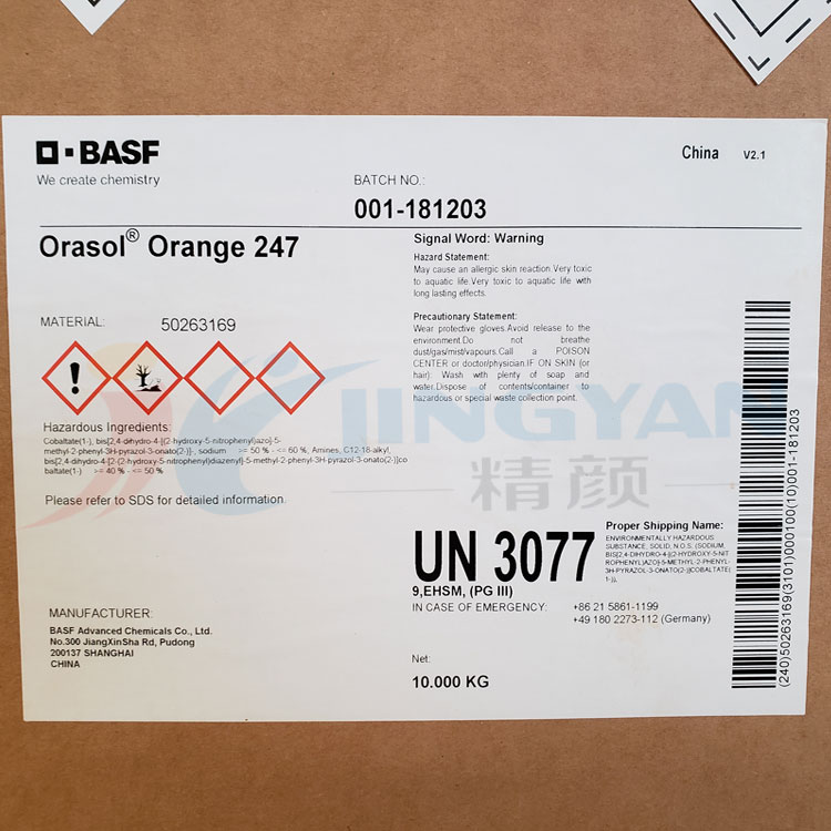 巴斯夫247金属络合染料橙BASF Orasol 247奥丽素染料溶剂橙11