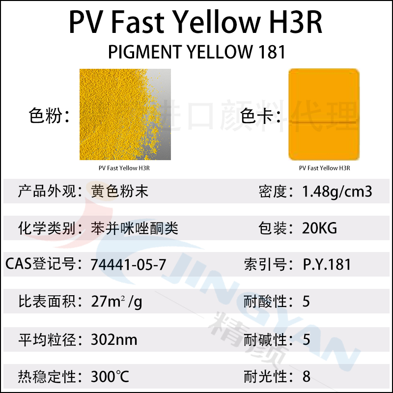 科莱恩H3R黄耐高温颜料CLARIANT PV Fast Yellow H3R有机颜料黄181