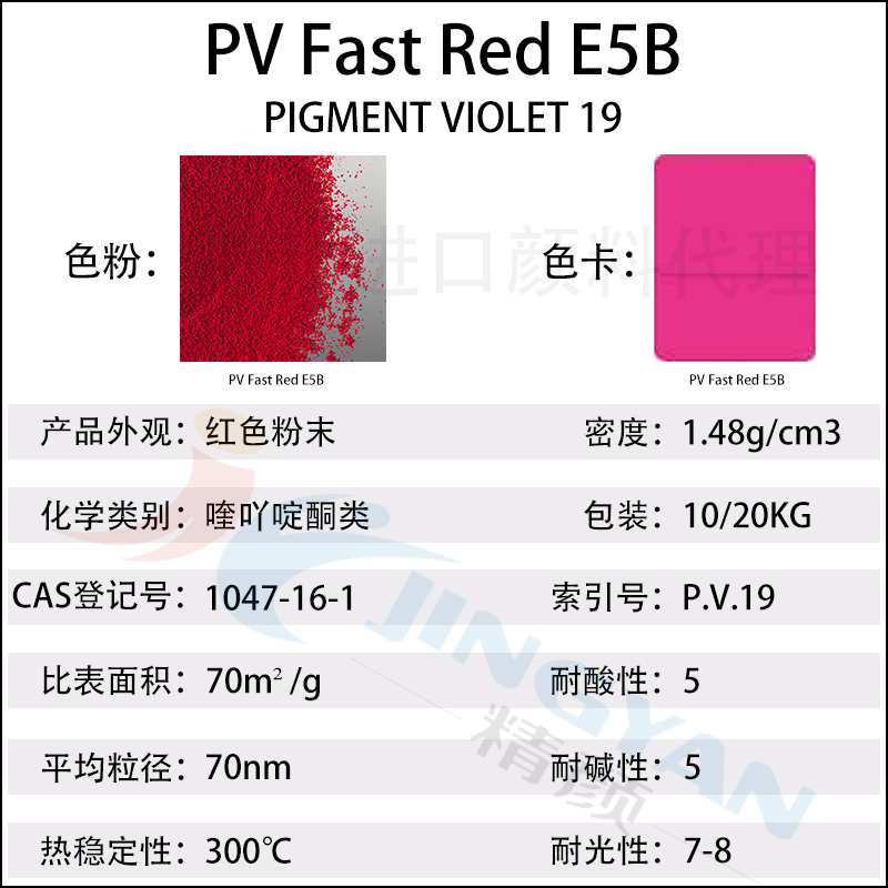 科莱恩E5B喹吖啶酮颜料紫CLARIANT PV Fast E5B蓝光紫红色粉