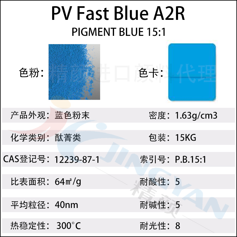 科莱恩A2R酞菁蓝有机颜料CLARIANT PV Fast A2R颜料蓝15:1