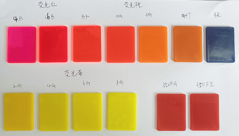 润巴荧光染料色卡实拍对比图