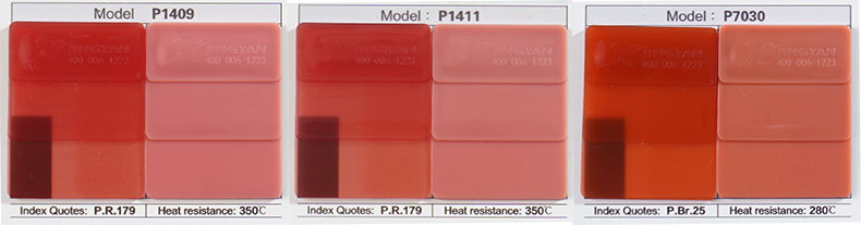 润巴P1409和P1411苝红颜料色卡