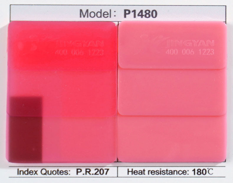 润巴P1480喹吖啶酮粉红颜料色卡