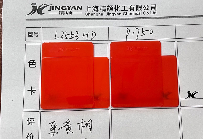 润巴P1750高性能DPP有机颜料红255色卡