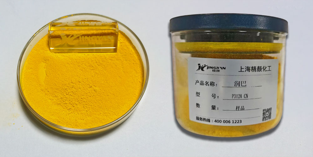 润巴Ranbar Yellow P312A双偶氮黄色有机颜料色粉实拍图