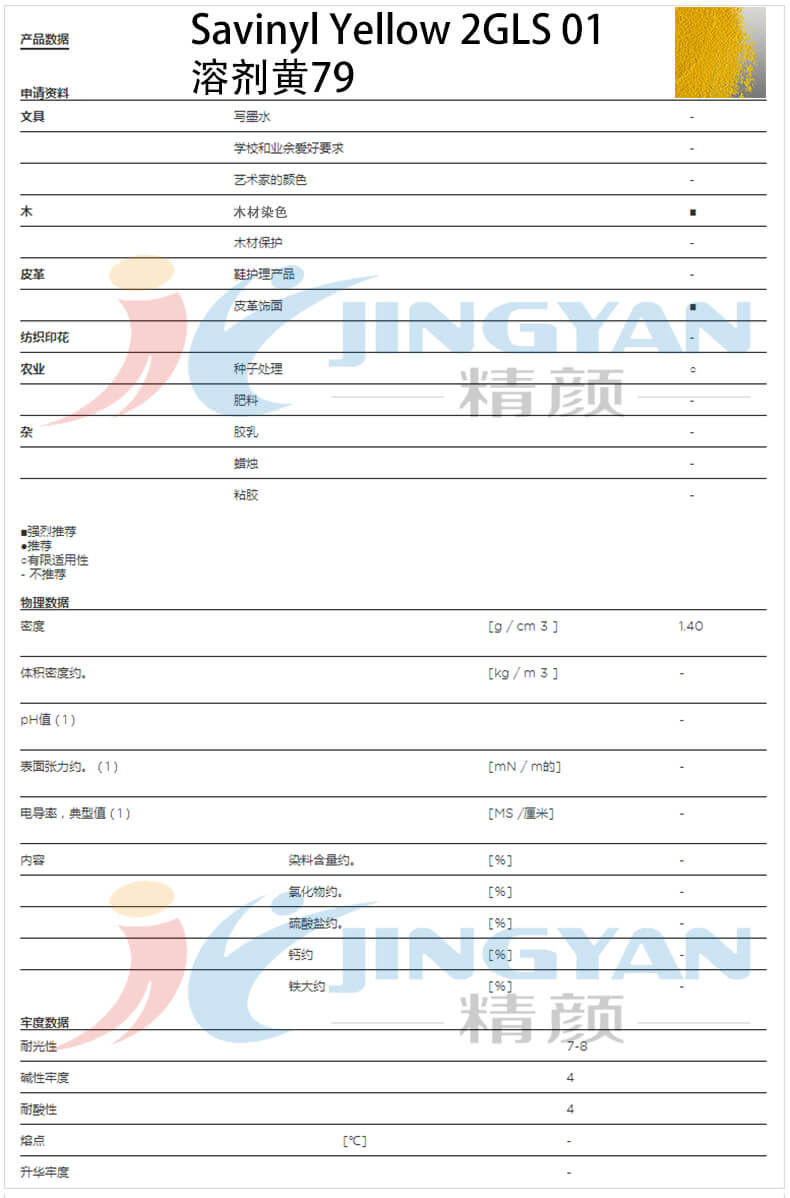 科莱恩染料黄2GLS01数据表