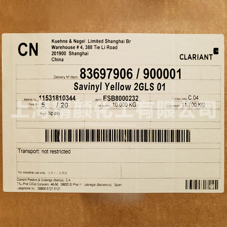 科莱恩染料黄CLARIANT Savinyl 2GLS 01金属络合染料溶剂黄79