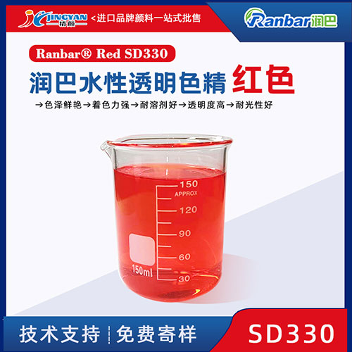 耐高温色精润巴SD330红色环保耐高温水性色精
