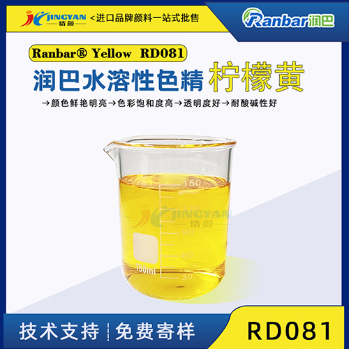 柠檬黄色精润巴RD081柠檬黄色洗手液洗衣液用色精