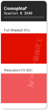 巴斯夫猩红颜料K3540偶氮缩合颜料色卡